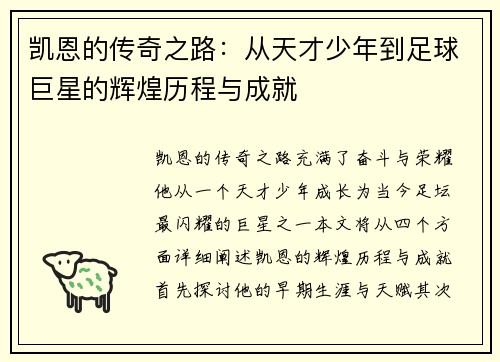 凯恩的传奇之路：从天才少年到足球巨星的辉煌历程与成就