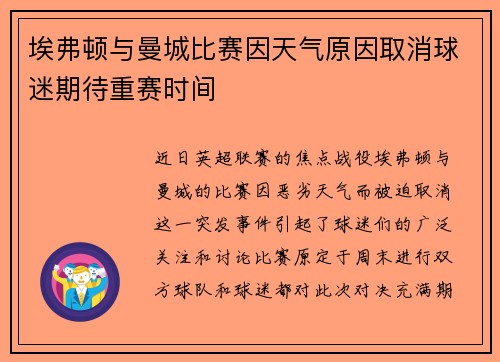 埃弗顿与曼城比赛因天气原因取消球迷期待重赛时间