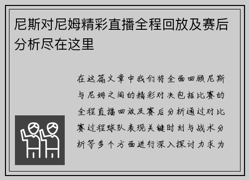 尼斯对尼姆精彩直播全程回放及赛后分析尽在这里