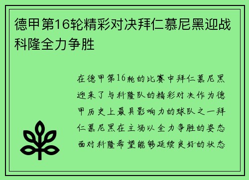 德甲第16轮精彩对决拜仁慕尼黑迎战科隆全力争胜